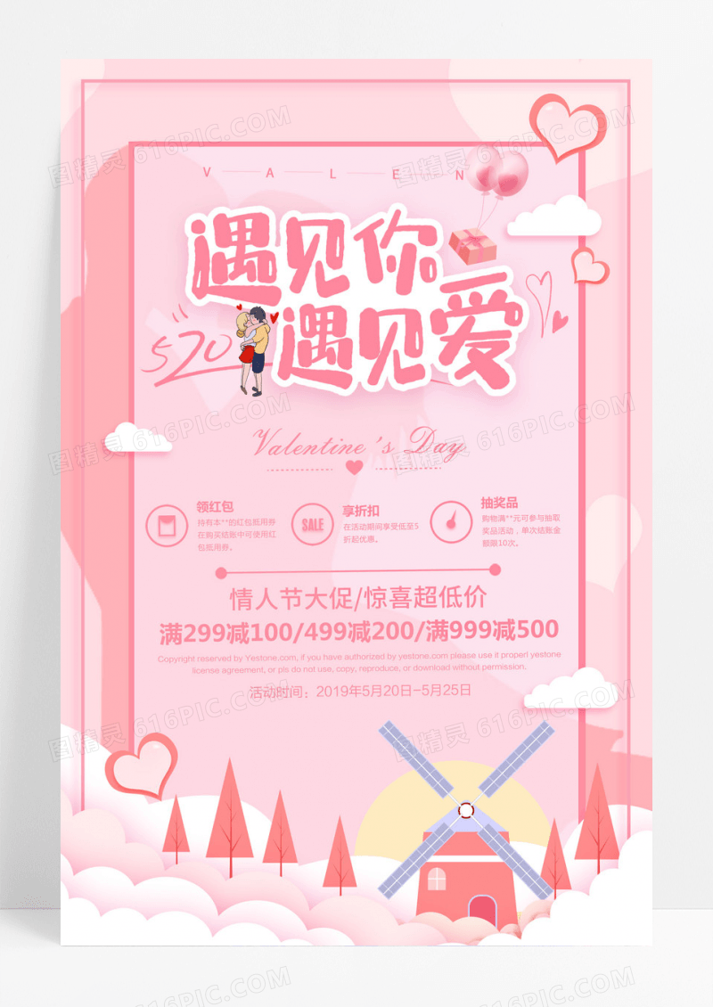 粉色简约520浪漫情人节海报设计